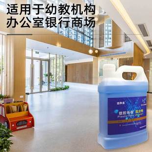 球场橡胶地面静电地板清洗剂 PVC地胶清洁剂幼儿园塑胶地板去污液