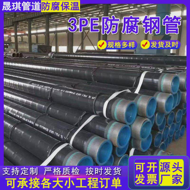 热销3pe加强钢管防腐级三层聚乙烯防腐螺旋管给排水tpep涂塑防腐