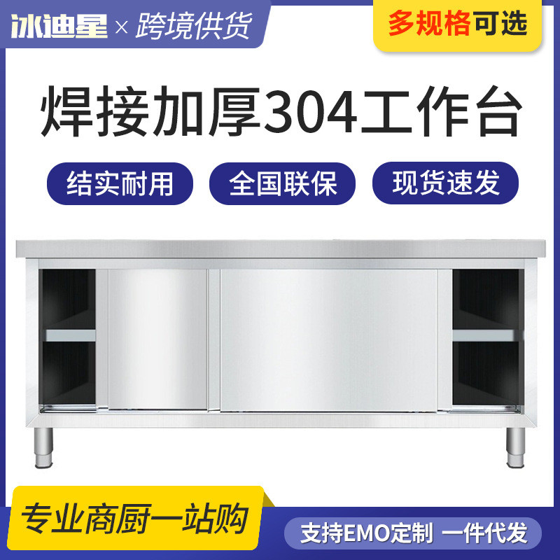 不锈钢工作台厨房操作台面储物柜切菜桌子带拉门案板商用专用