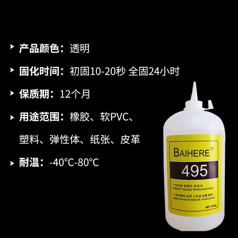 定制千千合大瓶495胶水快干pvc橡胶活性瞬干胶水工业韧性软胶水