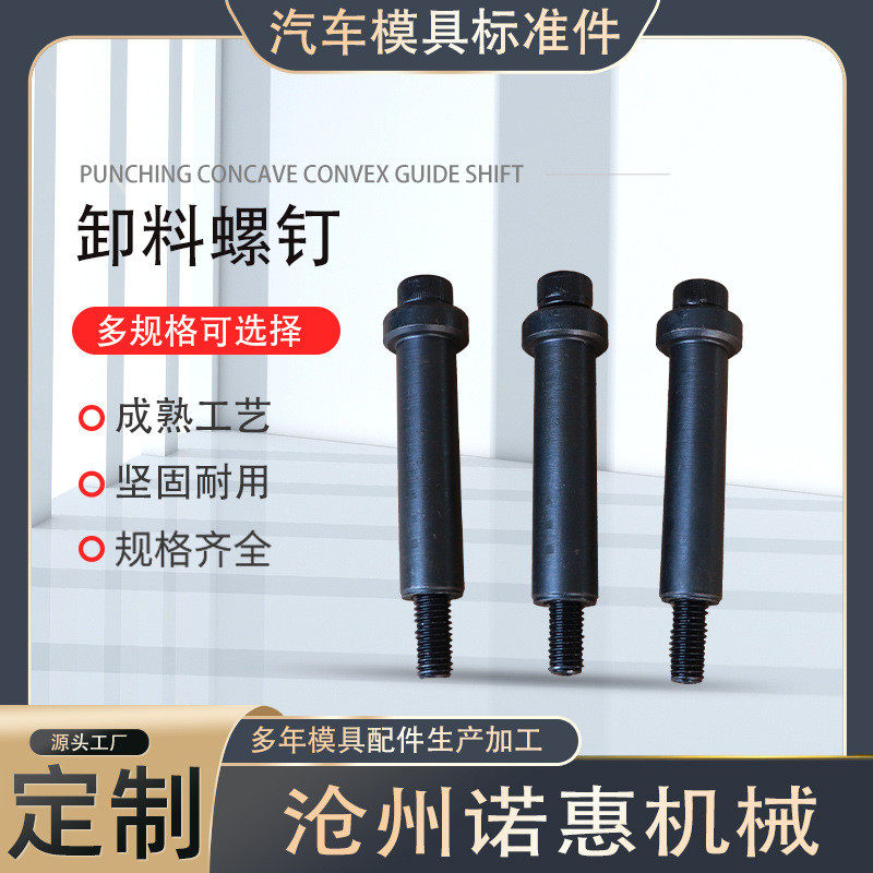 卸料螺钉带肩限位螺栓模具标准件塞打螺丝凸肩内六角碳钢限位螺丝