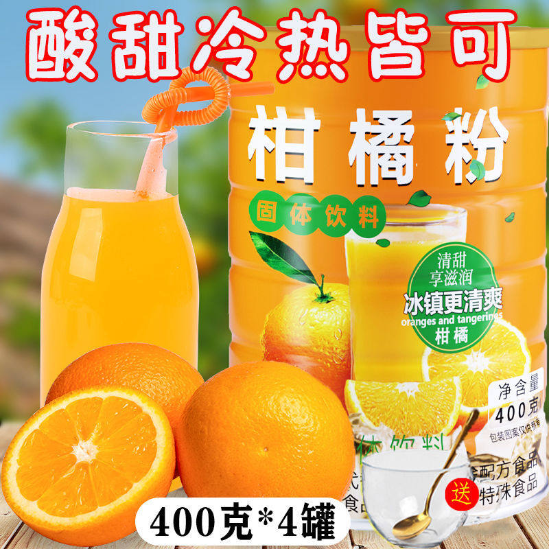 新货柑橘粉速溶颗粒冲泡果汁正宗冲饮果味风味固体饮料独立包装
