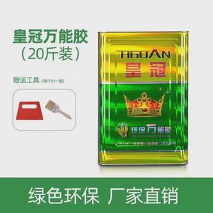 地毯专用胶水万能胶全能胶胶净味环保通用地板粘剂强固胶