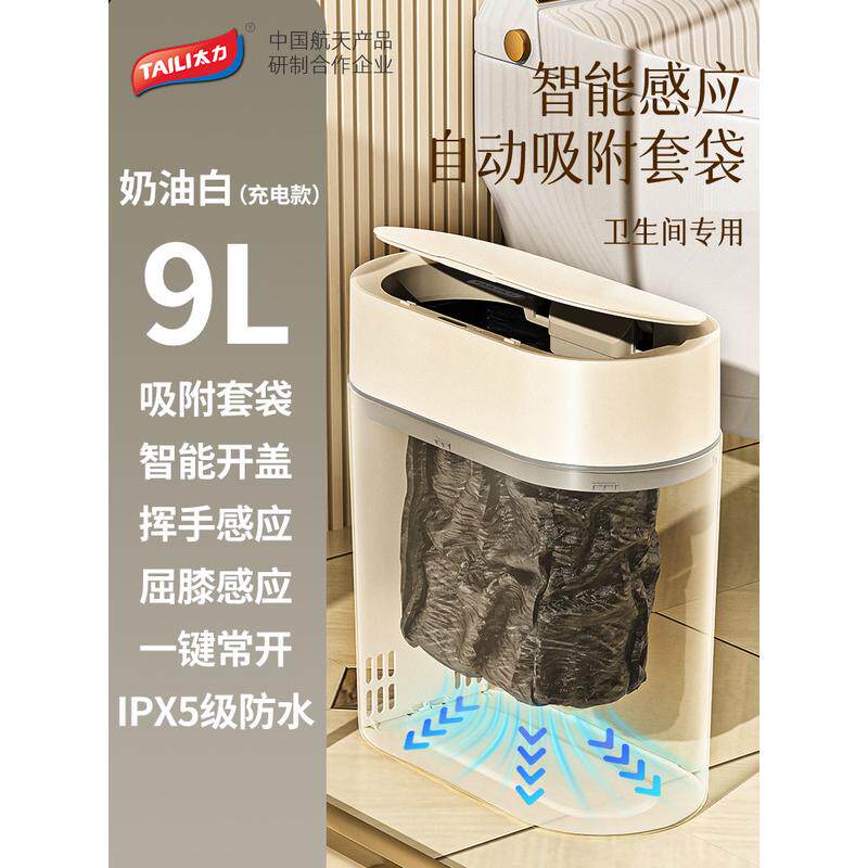 tuf4太力智能感应式垃圾桶自动家用卫生间厨房厕所客厅卧室轻奢卫