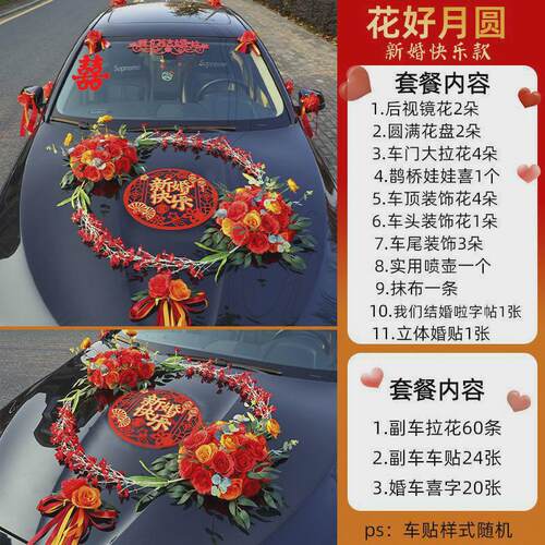 套装车主车装饰车头花全套结婚车队布置婚婚庆花车吸盘式仿真花饰