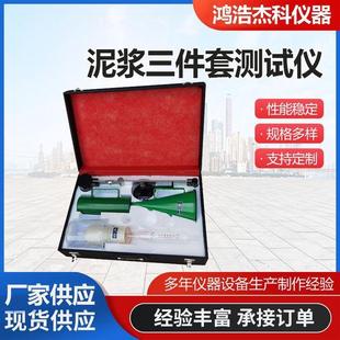 泥浆三件套测试仪泥浆比重计含沙量泥浆粘度计比重计测试计