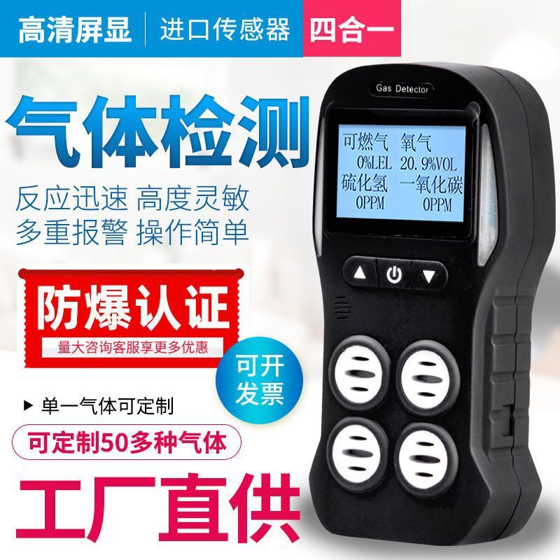 X-4四合一气体检测仪 硫化氢一氧化碳可燃氧气有害气体检测仪