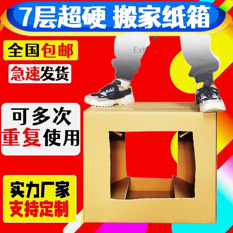 600*500*400mm七层超硬搬家纸箱特大快递打包国际运输发货包装箱,包装,纸箱,淘宝优惠券,粉丝福利购,淘宝优惠卷