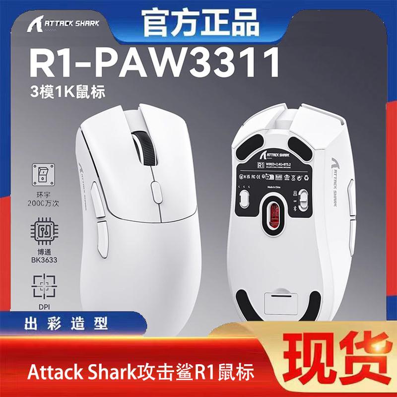 Attack Shark攻击鲨R1鼠标轻量化59gPAW3311办公游戏鼠标无线蓝牙