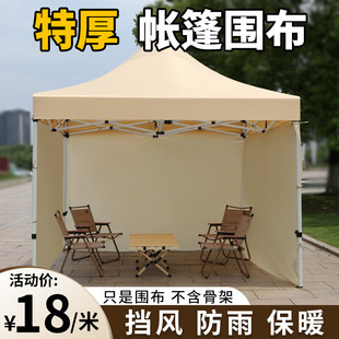 特厚卡其四周帐篷布防雨围挡雨棚四脚遮阳大伞透明围布摆摊防风棚