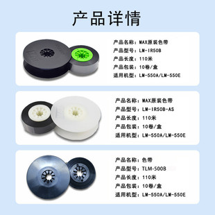 max線號(hào)機(jī)色帶lm 550a2bh線號(hào)打印機(jī)500b套管色帶線號(hào)機(jī)550e