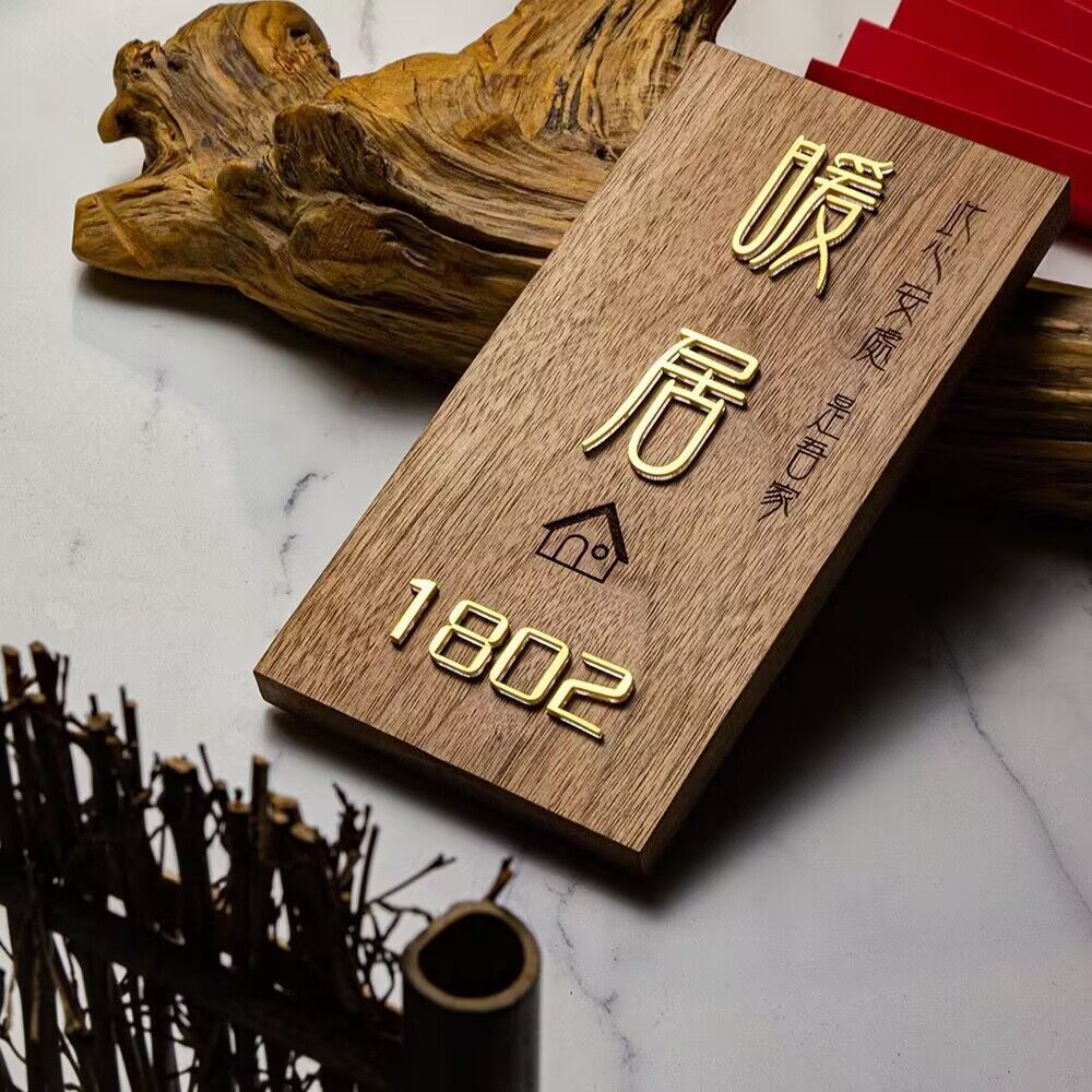 高档包厢牌木质黑胡桃黄铜字门牌挂牌别墅民宿家用门牌号码个性创