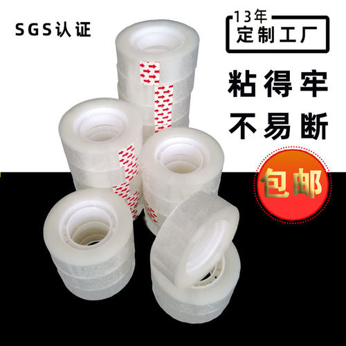 小透明胶1.21.51.8cm办公小胶布小学生手工花店文具胶带包邮