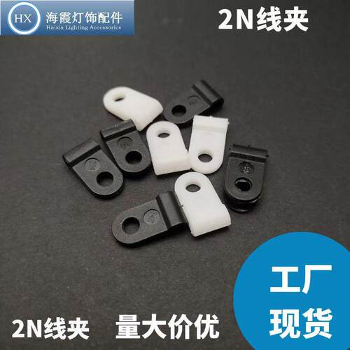 R型2N线夹锁线布线3.3锁线牢固压线夹电源电线卡扣线卡线扣