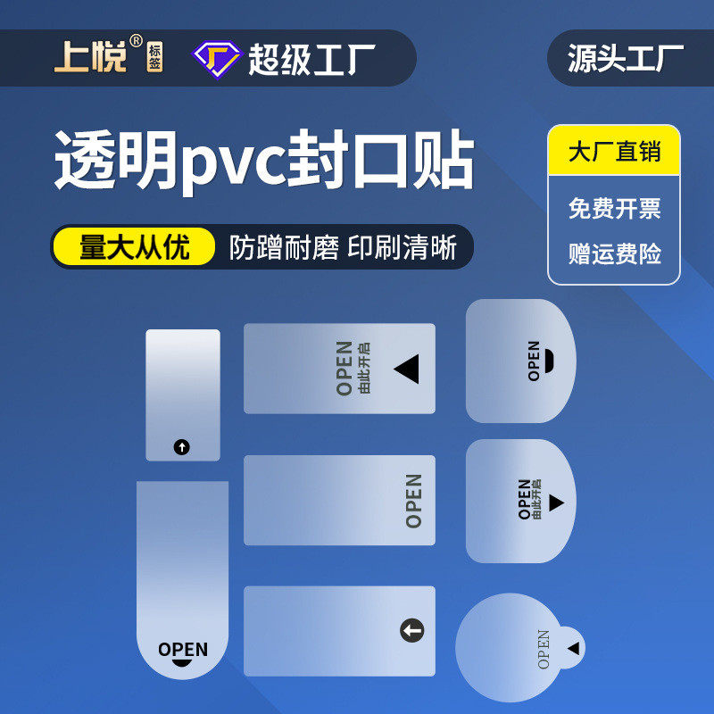 上悦封口标签局部无胶间隔pvc透明不干胶贴纸防水撕不烂透明标签,办公设备/耗材/相关服务,标签打印纸/条码纸,淘宝优惠券,粉丝福利购,淘宝优惠卷