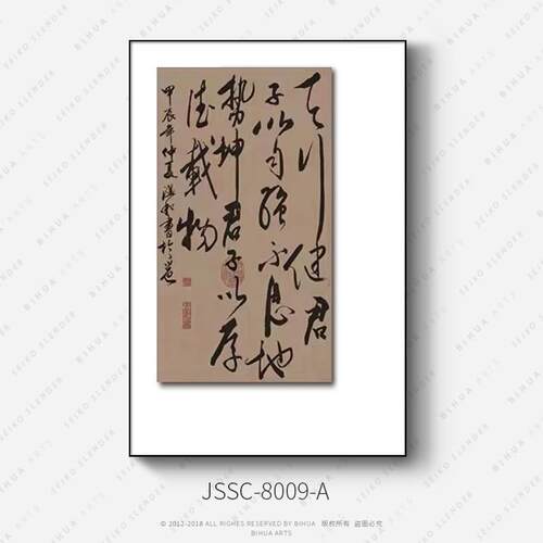 双层立体新中式书房茶室办公室挂画装饰画客厅壁画书法字画批发