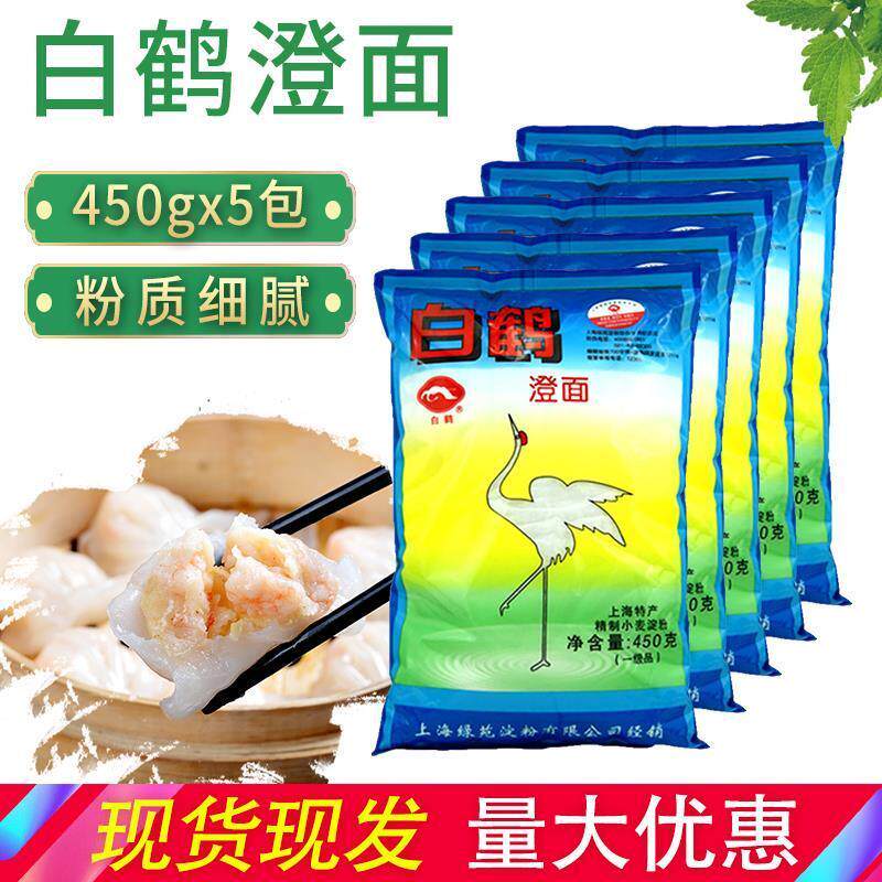 新货白鹤澄面450g*5包粉水晶凉皮家用商用食用小麦淀粉澄粉肠粉用