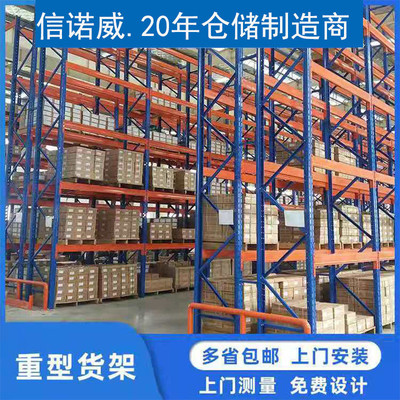 工业重型仓储货架高位立体托盘横梁式货架加厚工厂大型超强承重架