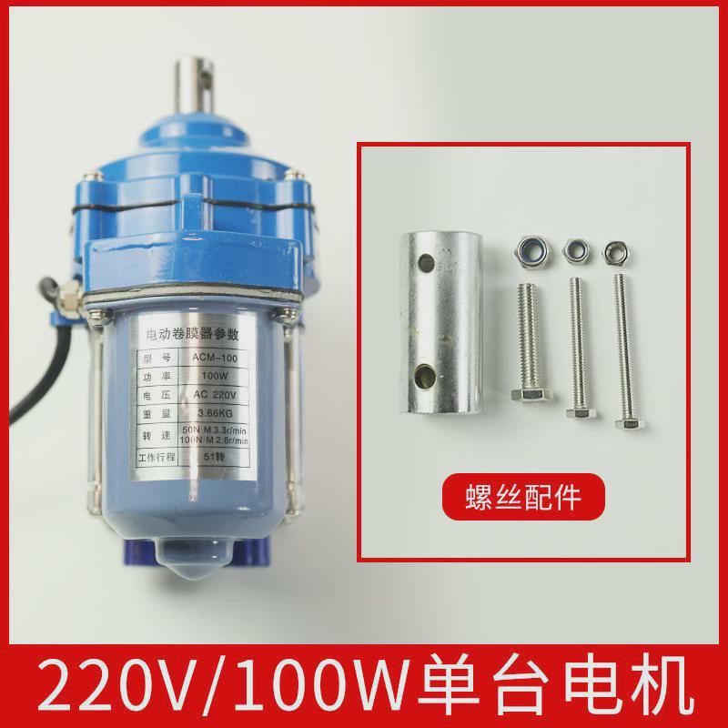 大棚电动卷温控器卷帘机温室配件新款24v自动放风机膜升降机