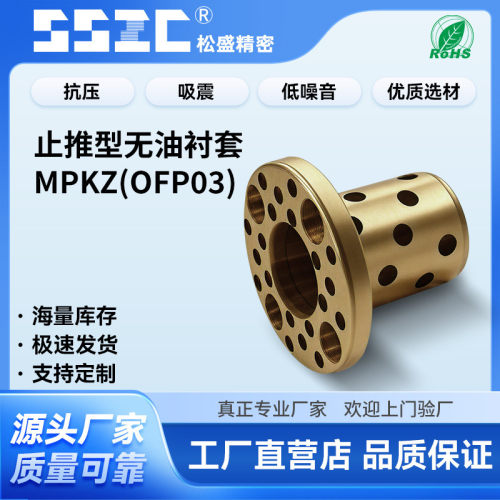MPKZ/OFP03无油衬套石墨铜套耐磨石墨衬套