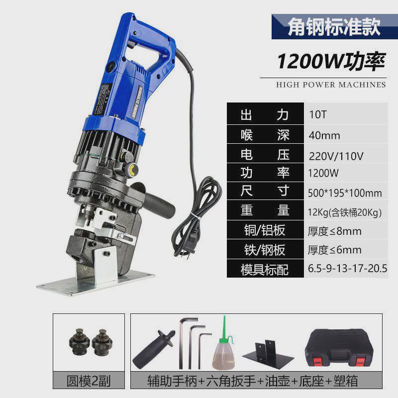 手提式电动铁板角铁角钢槽钢冲孔机打眼机大功率打孔开孔钻孔器