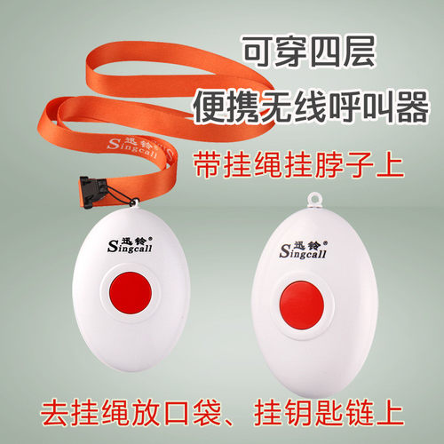 无线铃迅呼叫器套装养老院老人病人护理呼叫器 紧急求助报警铃
