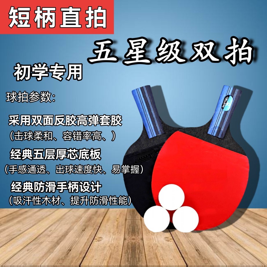 乒乓球拍五六星专业级实木板长柄套装横拍直拍双面反胶高弹力双1