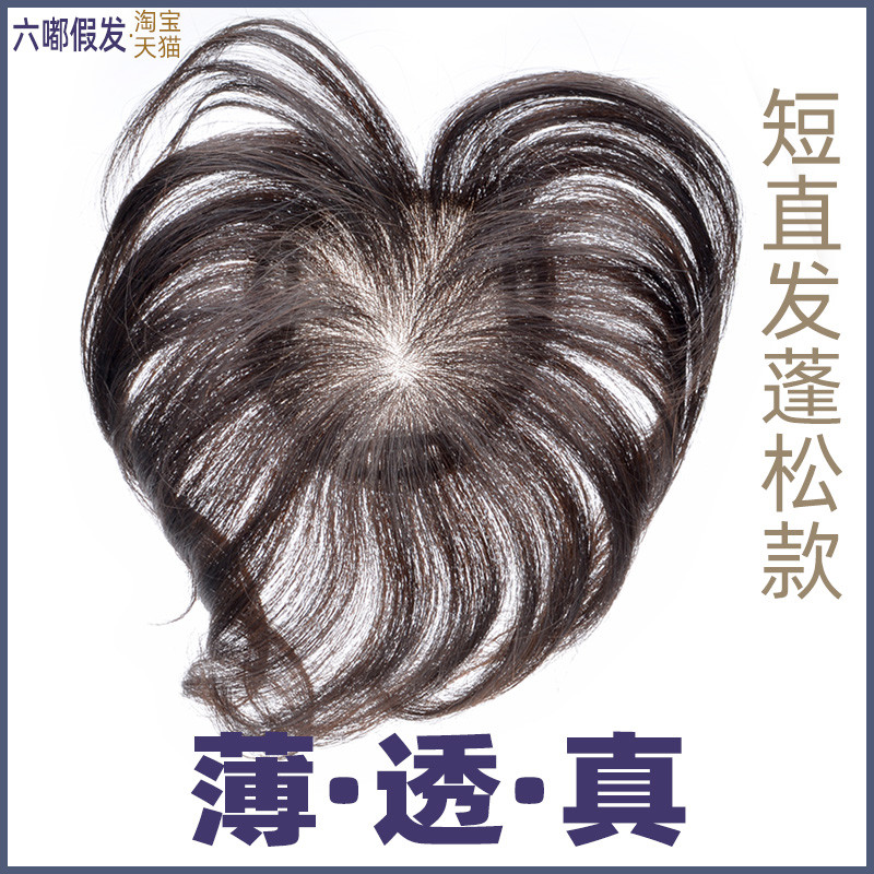 假发女全递针一片式无痕头顶补发片真发发顶补发遮盖白发假发片女