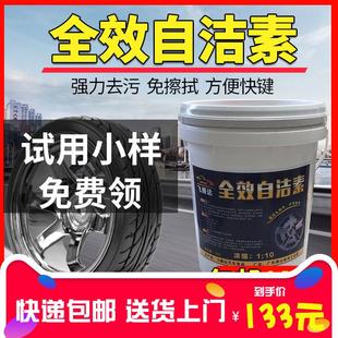汽车轮毂多效自洁素钢圈免擦拭清洗剂轮毂铁粉漆面免擦拭洗车液