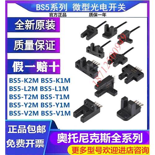 正品奥托尼克斯微型光电开关BS5-K2M T2M-L2M-Y2M/V2M/K1M/T1M/L1