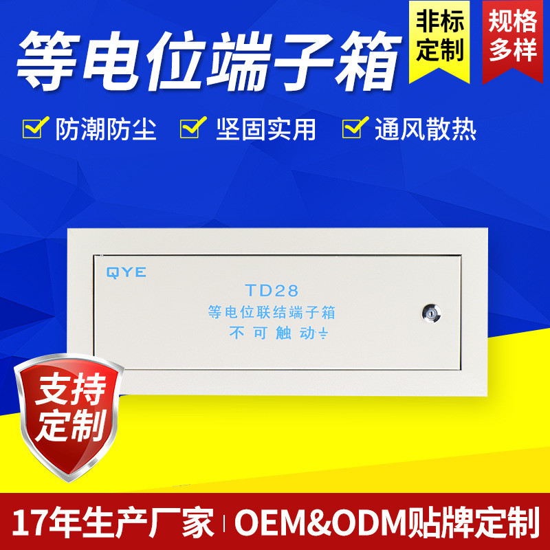 MEB总等电位联结端子箱td28等电位450*150大型等电位泉源QYE