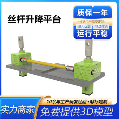 丝杆同降台八台升降器电动升降平台滚珠丝杠升降台