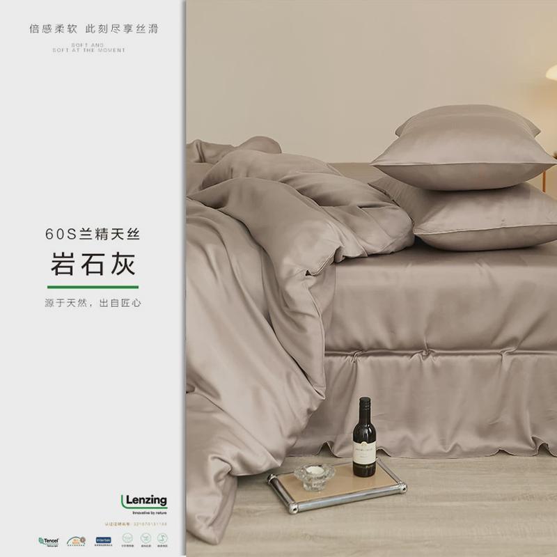 60支兰裸睡天丝四件套纯色冰丝夏季精床笠款床单被套床上用品1.8m