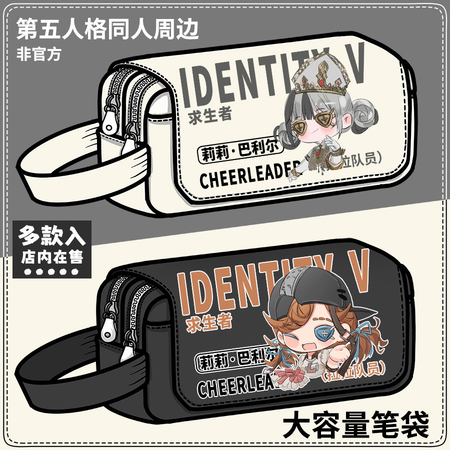 第五人格周边笔袋拉拉队员原创同人学生大容量铅笔袋收纳文具盒