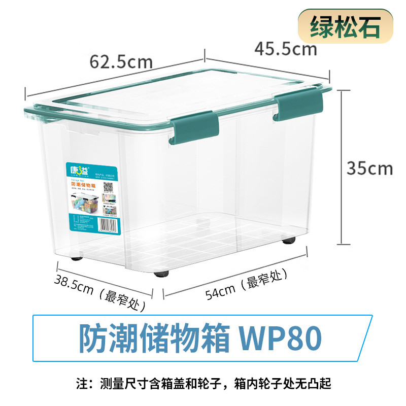 111v康溢密封整理箱防潮箱加厚透明收纳箱防潮密封箱储物箱密封条