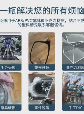 千千合1028塑料专用胶强力粘接pppe塑料粘接免处理透明不发白胶