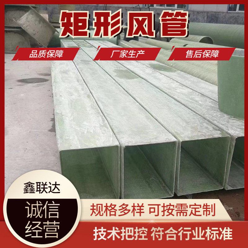 玻璃钢矩形风管frp有机方形排烟排风管道吸风集气罩多种规格