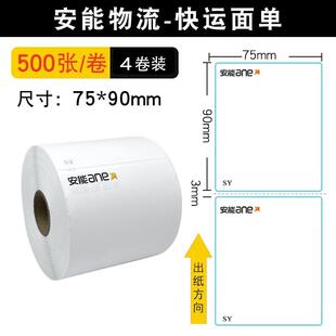 安能中通韵达百世顺心捷达快运物流三防热敏标签纸不干胶标签整箱