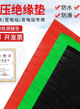 绿色胶皮防滑绝缘橡胶板高压地毯红色10mm条纹橡胶板10kv绝缘胶垫