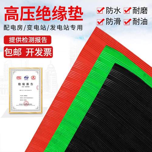 绿色胶皮红色绝缘橡胶板高压地毯防滑10mm条纹橡胶板10kv绝缘胶垫