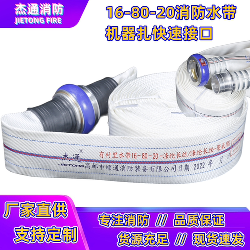 16-80-20/25m消防水带聚氨酯内衬加厚耐型车用软管16高压3寸