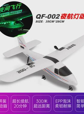 QF002航模拼装组装遥控飞机两通道塞斯纳固定翼EPP泡沫飞机滑翔机