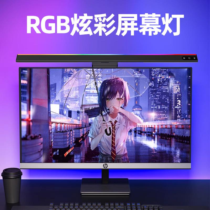 led屏幕灯屏幕拾音灯显示器挂灯萤幕补光灯七彩RGB律动游戏氛围灯