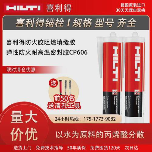 德国利得喜防火胶阻燃耐高温弹性密封胶进口硅酮cp606填缝胶hilti