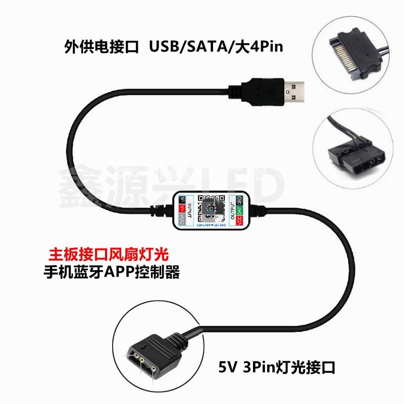5V 3Pin针主板接口灯光ARGB机箱风扇灯条手机APP蓝牙LED控制器
