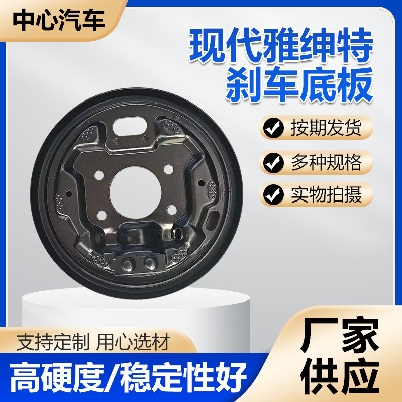 雅绅特刹车底板后盖刹车制动器刹车盘底板刹车盘鼓制动盘厂家供应