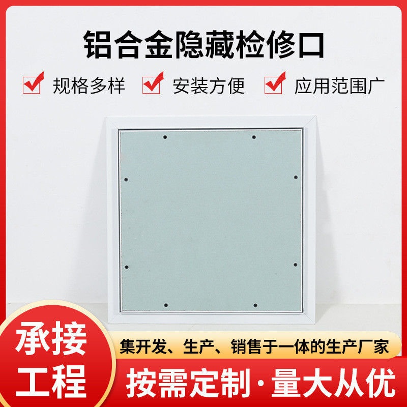 厂家供应天花检修口盖板墙体管道铝合金检修口托板式空调吊顶维修