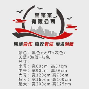企业名称文化墙贴公司办公室称前台logo励志会议名字背景墙面装饰