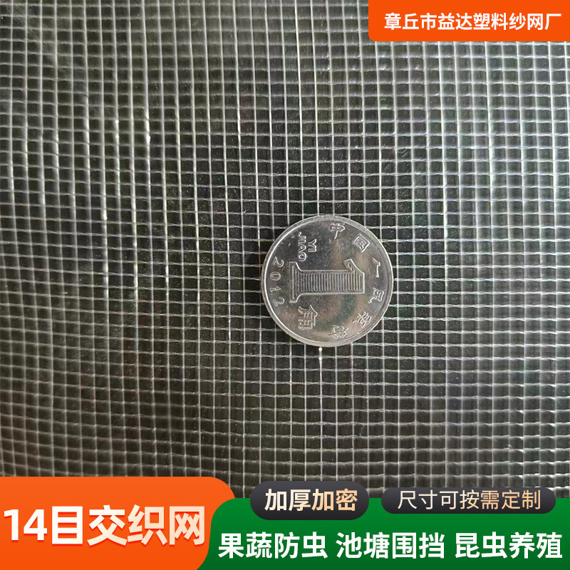 14目聚乙烯pe植物园艺加工防虫网网罩大棚袋装大棚网罩14目交织网