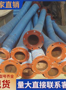 法兰大口径胶管输水胶管钢丝骨架输水胶管大口径法兰吸排泥沙胶管
